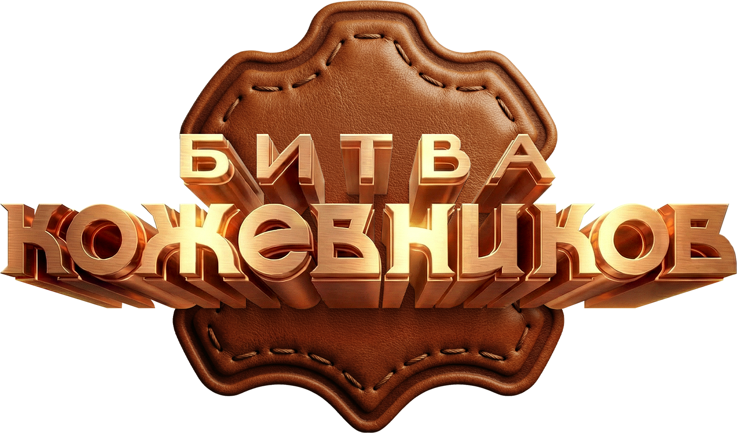 Битва Кожевников